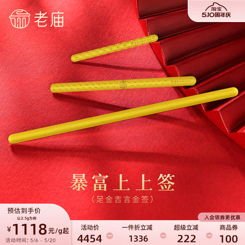 老庙黄金足金吉言吉语金书签暴富上上签招财祝福黄金金条投资理财