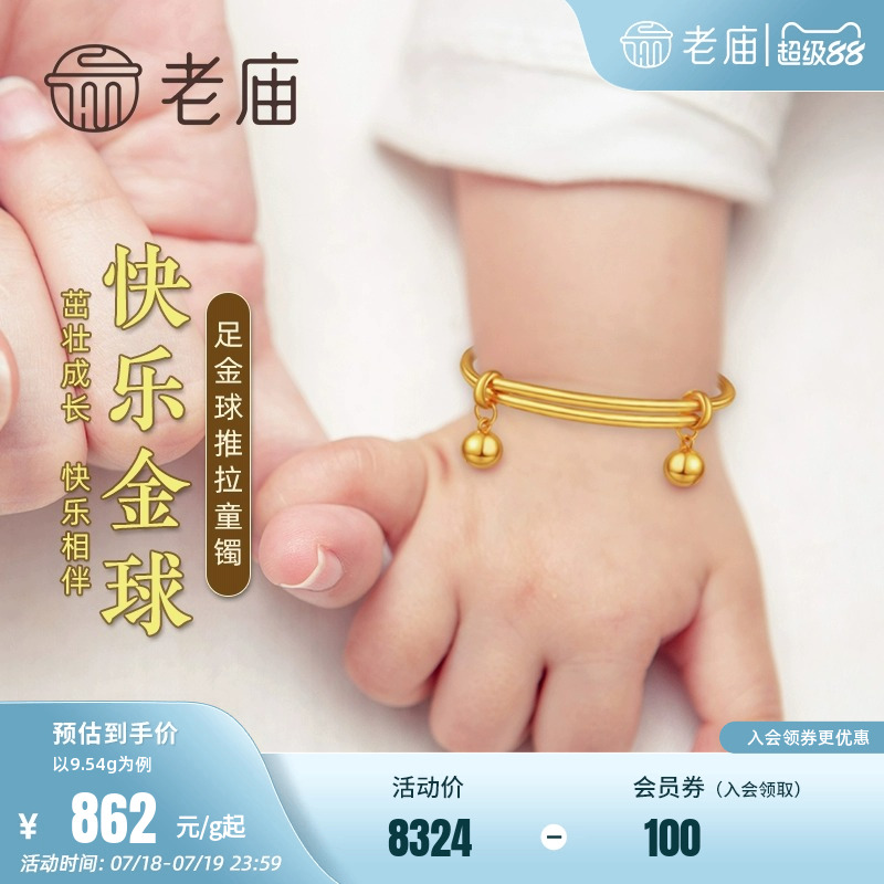 老庙黄金足金推拉手镯宝宝满月金饰初生礼物小金球小众童趣送礼