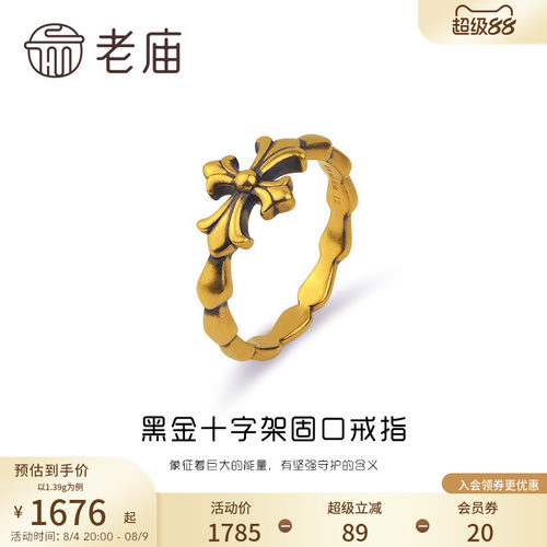 七夕礼物老庙黄金5D海豚金黑金十字架守护足金固口戒指手饰情侣
