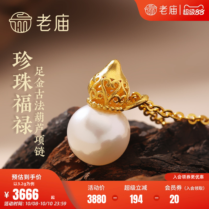 老庙黄金足金999葫芦项链古典
