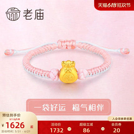 老庙足金转运珠福袋手链福字锦囊挂坠出生礼手串定价礼物官方正品