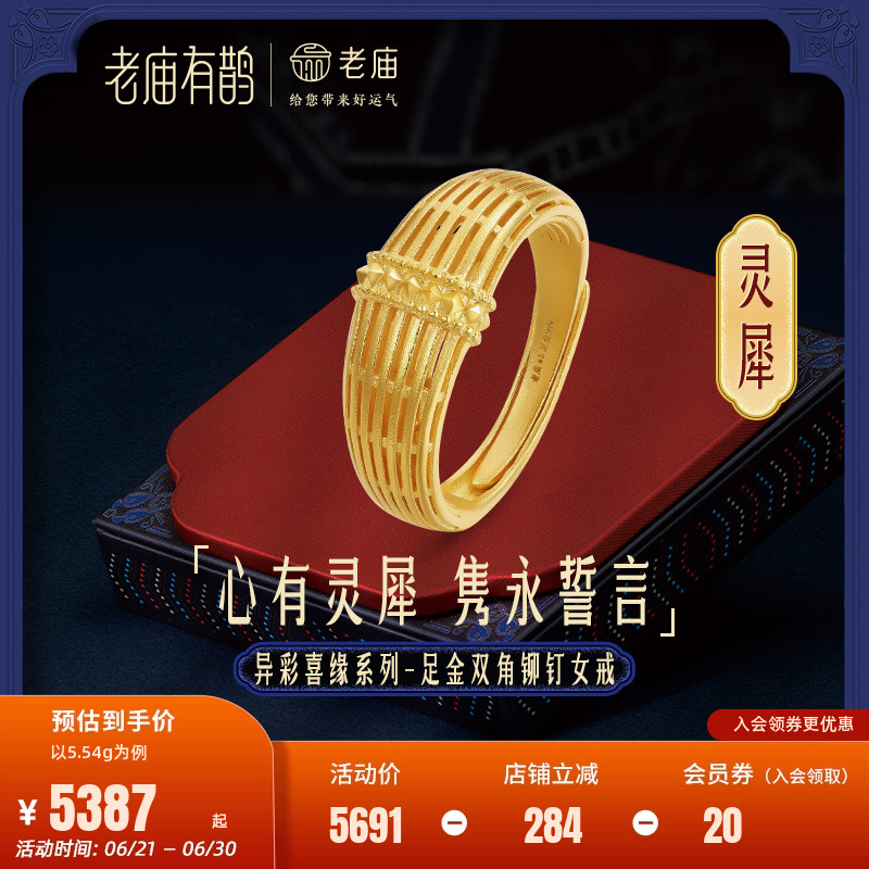 【秦佑之同款】老庙有鹊黄金足金999灵犀角铆钉5G戒指对戒3D打印
