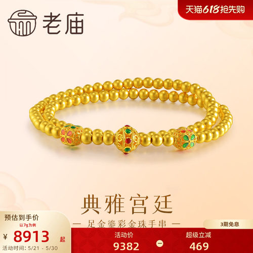 老庙黄金足金鎏彩金珠手串轻奢华丽富贵盘串5D圆润饱满精致