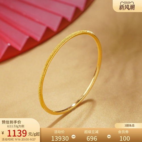老庙黄金手镯纤丽磨砂镯子