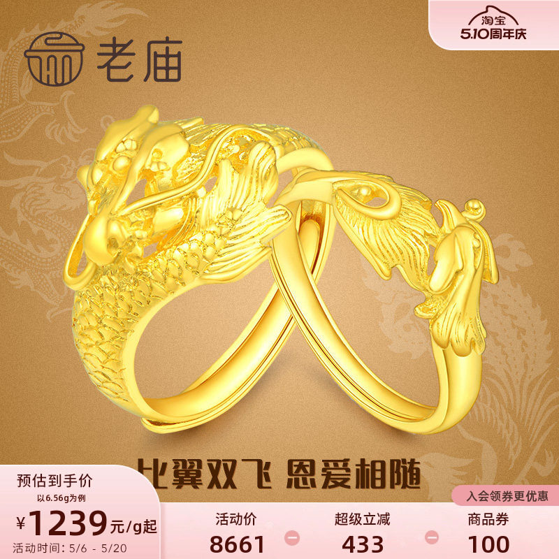 老庙黄金龙凤足金对戒可调节情侣款戒指套戒结婚送礼男女官方正品