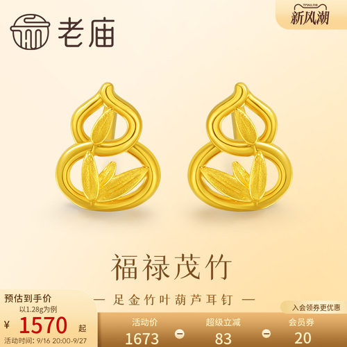 老庙黄金足金999竹叶葫芦耳钉5G工艺福禄双全节节高富贵