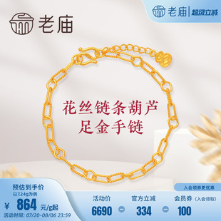女款 老庙黄金手链古法金花丝链条葫芦足金手饰送礼礼物官方正品 礼
