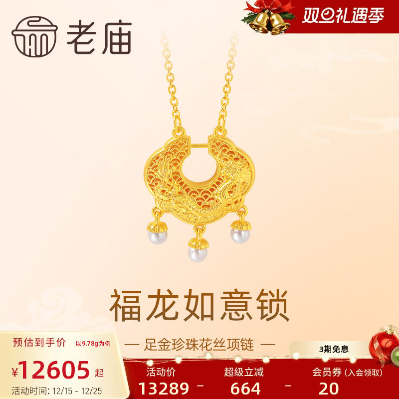 老庙黄金足金999古法福龙如意锁包项链珍珠流苏镂空花丝中式礼物