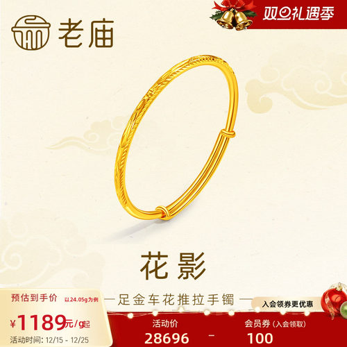 圣诞礼物老庙黄金足金999花影推拉大肚拉管乾坤手镯车花切面
