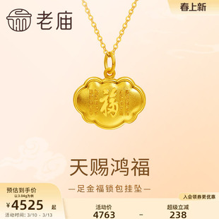 老庙黄金足金999古法金福挂坠福气满满宝宝周岁礼生日礼物官方