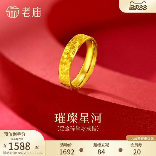 老庙黄金足金碎碎冰戒指5D精致时尚爆闪璀璨岁岁平安碎金金气质 - 封面