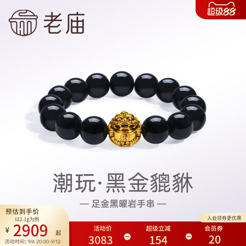 老庙黄金足金潮酷瑞兽黑金貔貅黑曜石手串手链5D电黑