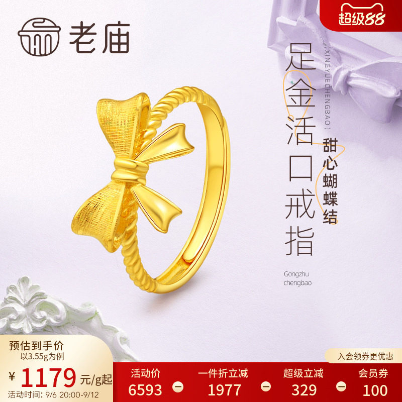 预售H老庙黄金足金999蝴蝶结活口戒指在逃公主甜美宫廷风官方