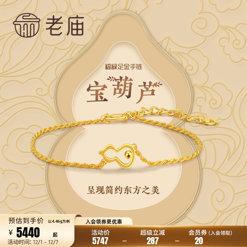 老庙足金999葫芦福禄手链复古