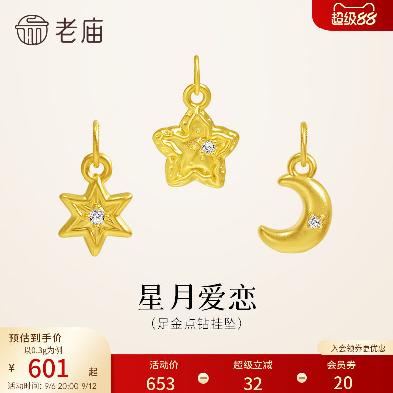 老庙黄金足金点钻挂坠星月爱恋5D点钻石DIY转运珠