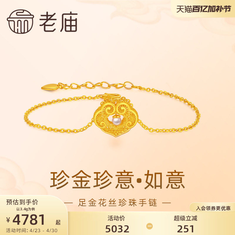 老庙黄金足金999珍珠如意锁包手链3D打印珍金珍意镂空花丝宫廷