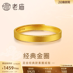 老庙黄金足金999古法金经典款戒指素圈平安无事男女可调节