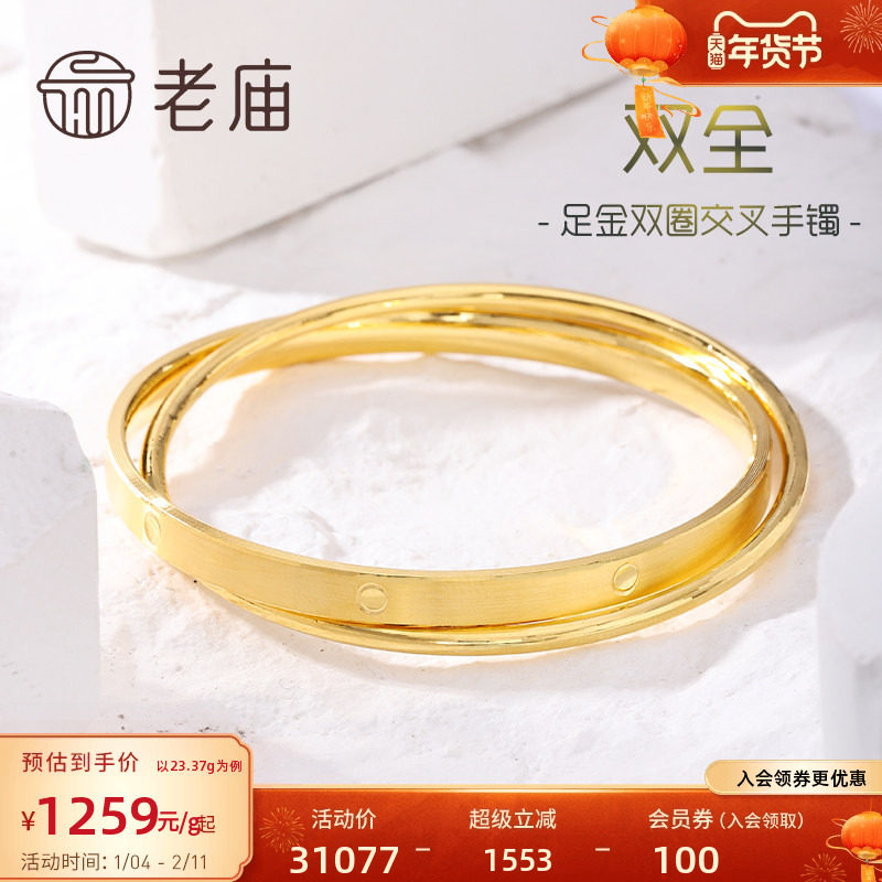 老庙黄金足金999双圈交叉固口手镯双层立体几何官方多退少补,黄金,细金工艺计价黄金手镯,淘宝优惠券,粉丝福利购,淘宝优惠卷