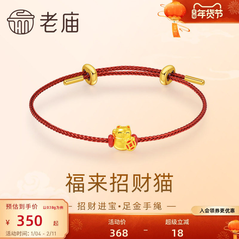老庙黄金足金鎏彩福来招财猫手绳5D工艺招财进宝可爱吉祥物,黄金,细金工艺定价路路通,淘宝优惠券,粉丝福利购,淘宝优惠卷
