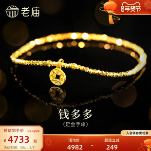 老庙黄金足金铜钱手饰5G工艺镭射切面碎金珠蹦迪珠时尚简约精致