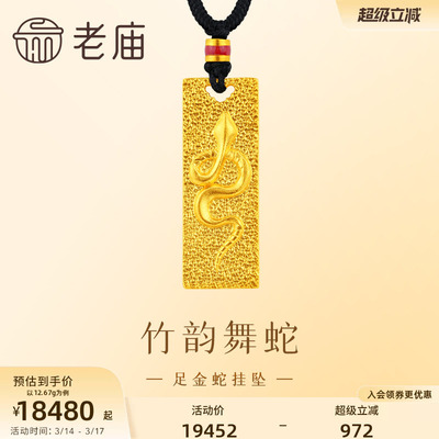 老庙金蛇狂舞生肖蛇挂坠