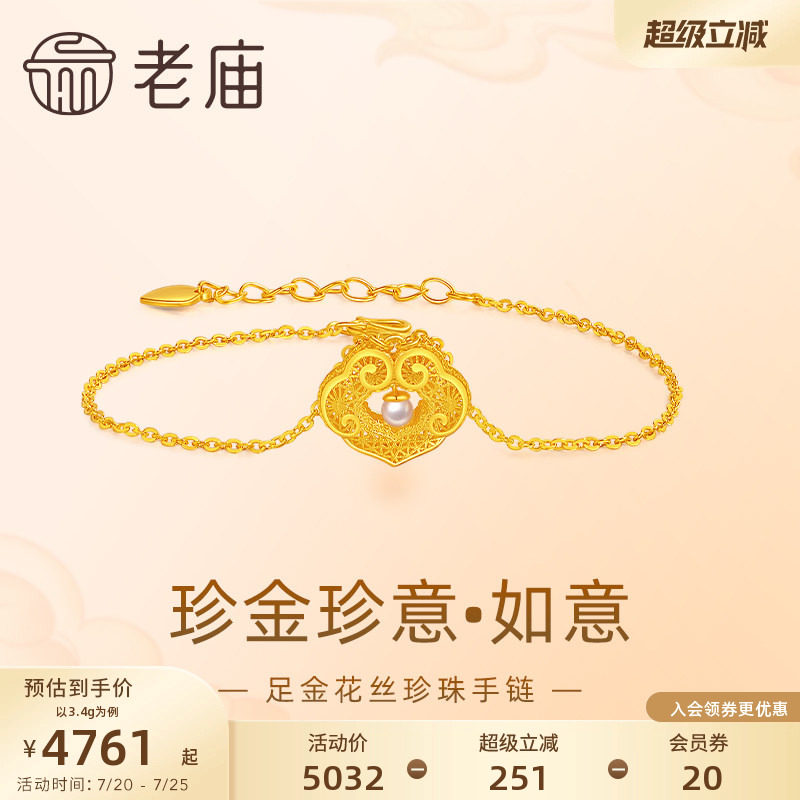 老庙黄金足金999珍珠如意锁包手链3D打印珍金珍意镂空花丝宫廷