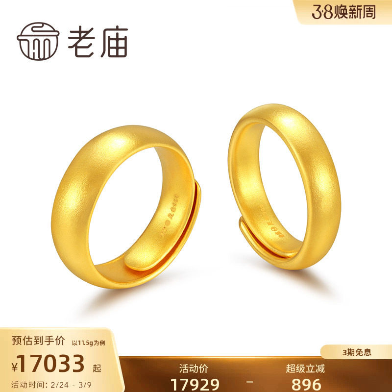 老庙黄金足金吊坠古韵金古法金优品光板福字活口对戒计价金多规格