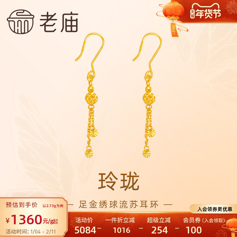 老庙黄金足金999玲珑绣球流苏耳环镂空设计感时尚潮流节日送礼,黄金,细金工艺计价黄金耳饰,淘宝优惠券,粉丝福利购,淘宝优惠卷