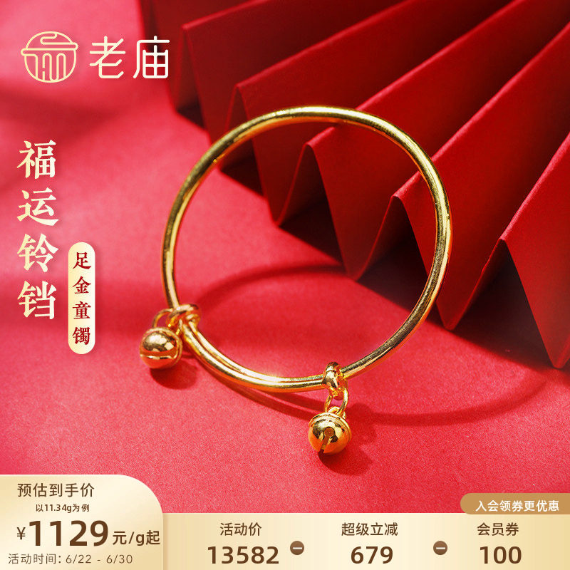 老庙黄金足金999福运铃铛不响推拉手镯泥鳅背特价款