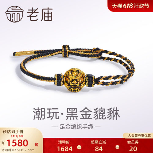 老庙黄金足金潮玩瑞兽系列黑金貔貅手绳手链5D电黑招财进宝