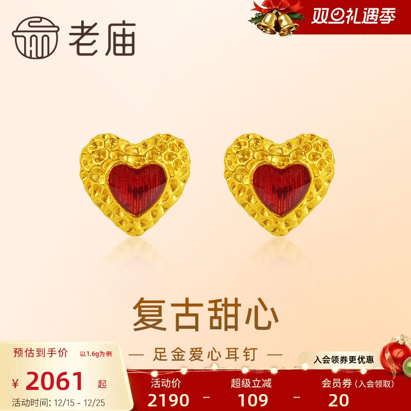 老庙黄金足金鎏彩爱心耳钉古法时尚精致满满爱浪漫红心送礼