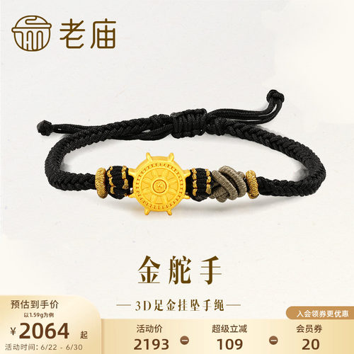 老庙黄金足金转运珠航海船舵黑金手绳3D男中性潮酷情侣款送礼