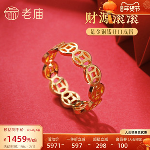 老庙黄金足金999财源滚滚铜钱开口戒指招财钱币男女款中国风潮