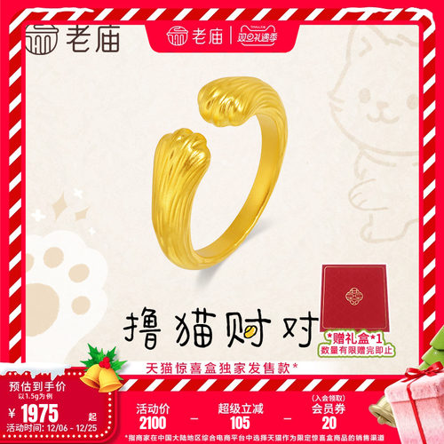 天猫惊喜盒|老庙黄金足金萌爪抱抱戒指5D招财猫哈基咪可爱猫爪金