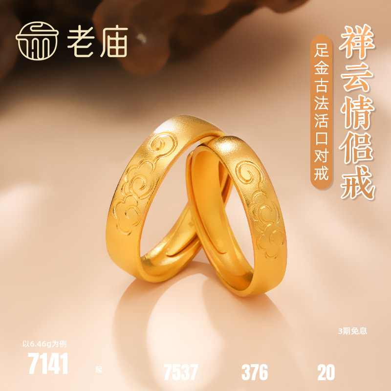 老庙古法祥云纹婚嫁情侣对戒指