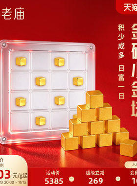 预售【天猫app】老庙趣味黄金足金正方小金块金砖送礼送朋友生日