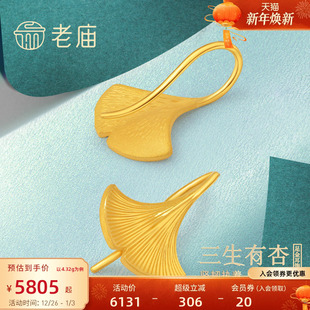 老庙黄金999足金三生有杏银杏叶耳饰耳环女款 婚嫁送妈妈官方