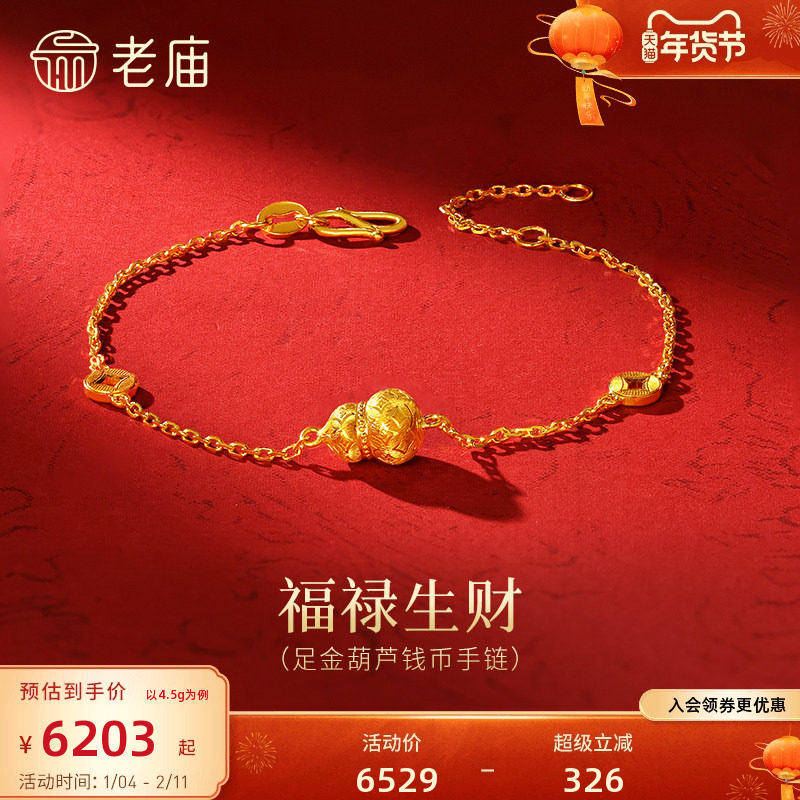 老庙黄金足金铜钱葫芦手链5G精致时尚招财纳福福气满满百搭礼物,黄金,细金工艺定价黄金手链,淘宝优惠券,粉丝福利购,淘宝优惠卷