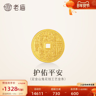 老庙黄金足金山鬼花钱护佑平安吉祥双面雕刻方孔铜钱招财摆件官方