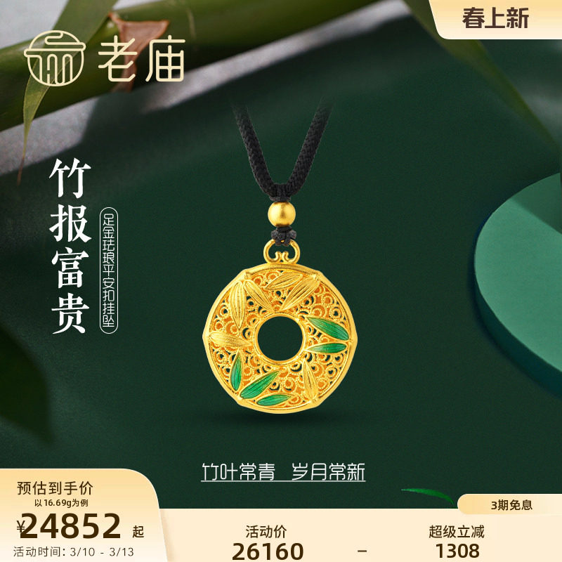 老庙黄金足金999古韵古法竹子珐琅金珠平安扣黑绳项链官方