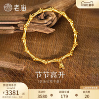 老庙黄金足金竹节手链精致立体节节高升轻奢气质送礼百搭