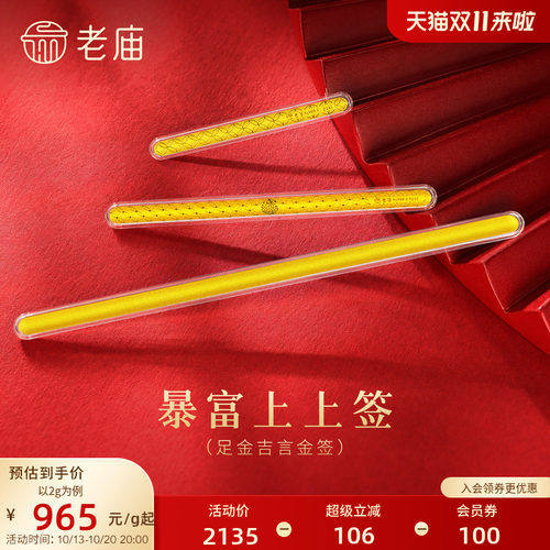 老庙书签暴富上上签黄金足金送礼送朋友生日礼物投资收藏