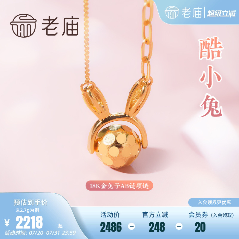 老庙小兔子黄金色项链