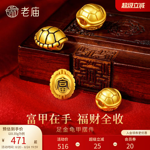 老庙黄金足金龟甲摆件5D饱满立体招财聚福富甲天下长寿收藏送礼