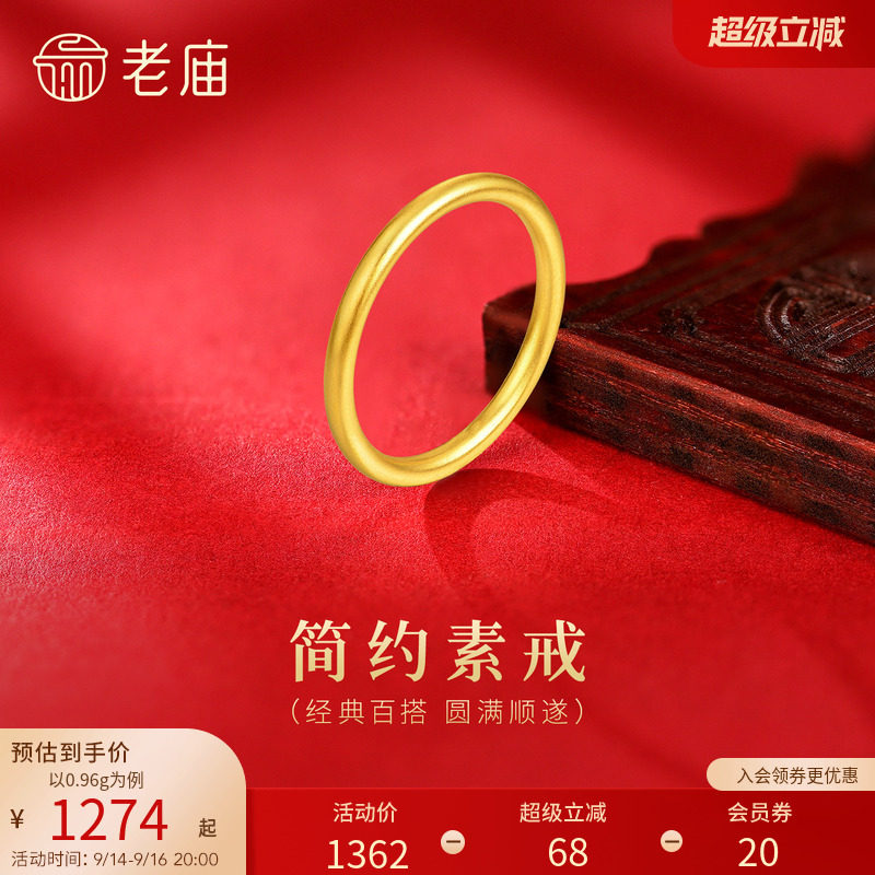 老庙黄金足金简约素圈戒指3D立体圆润贴合指型圆满平安叠戴百搭图片
