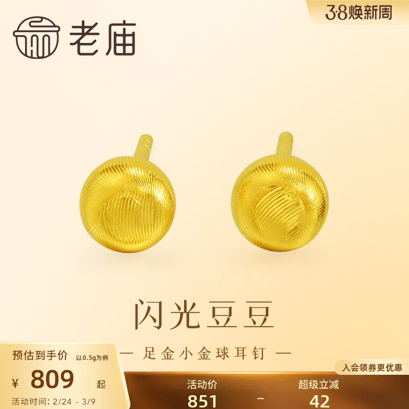 老庙黄金足金小金珠耳钉5G精致立体小金豆豆金光闪闪悦己时尚礼物