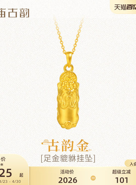 老庙足金貔貅挂坠5D铜钱