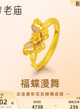 老庙足金鎏彩点缀翩翩蝴蝶戒指