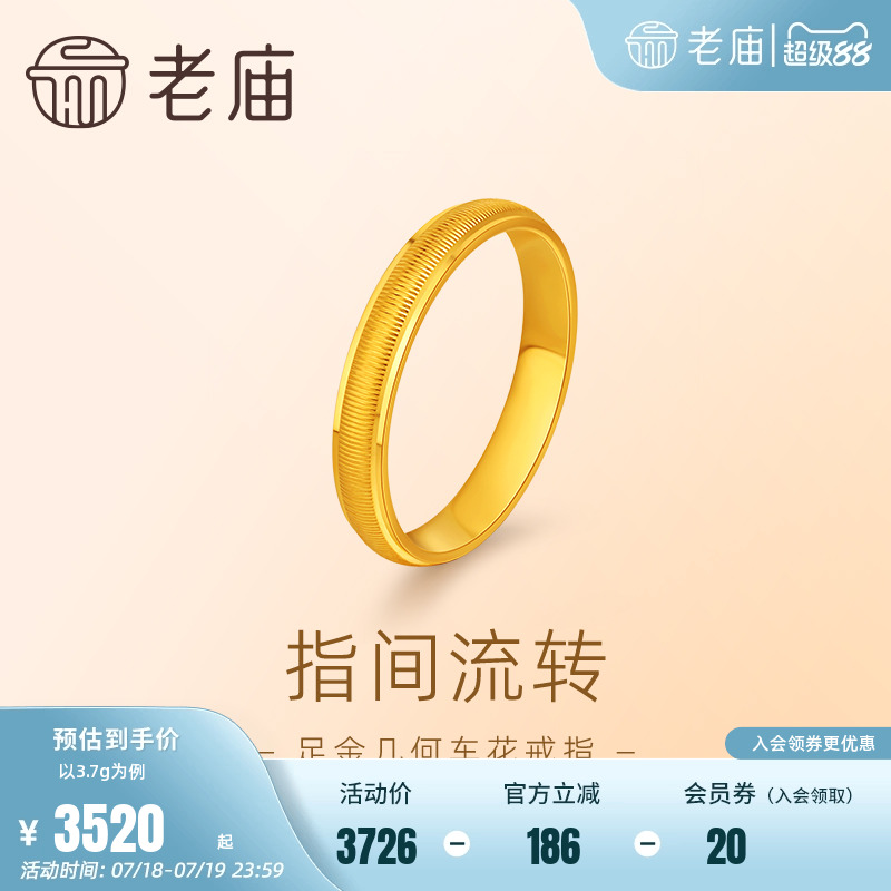 老庙时尚几何简约戒指
