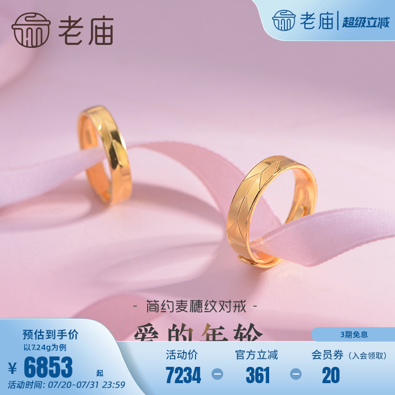 老庙黄金cnc斜纹情侣开口手饰